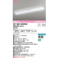 オーデリック　XR506005R5D(LED光源ユニット別梱)　ベースライト W230 非調光 リモコン別売 LEDユニット交換型 温白色 直付型