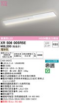オーデリック　XR506005R5E(LED光源ユニット別梱)　ベースライト W230 非調光 リモコン別売 LEDユニット交換型 電球色 直付型