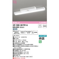 オーデリック　XR506007R1A(LED光源ユニット別梱)　ベースライト 非調光 リモコン別売 LEDユニット交換型 昼光色 直付型