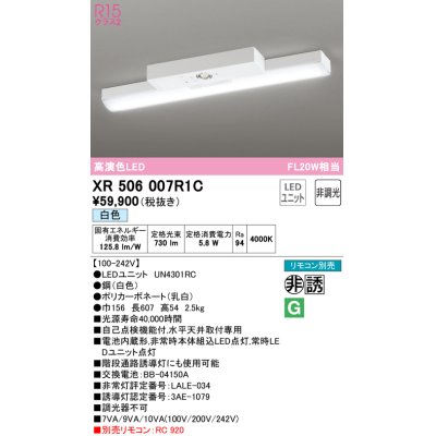 画像1: オーデリック　XR506007R1C(LED光源ユニット別梱)　ベースライト 非調光 リモコン別売 LEDユニット交換型 白色 直付型