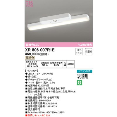 画像1: オーデリック　XR506007R1E(LED光源ユニット別梱)　ベースライト 非調光 リモコン別売 LEDユニット交換型 電球色 直付型