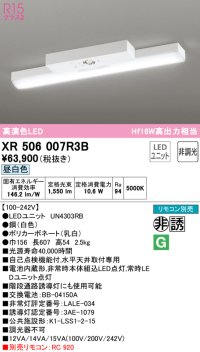 オーデリック　XR506007R3B(LED光源ユニット別梱)　ベースライト 非調光 リモコン別売 LEDユニット交換型 昼白色 直付型