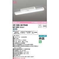 オーデリック　XR506007R4B(LED光源ユニット別梱)　ベースライト 非調光 リモコン別売 LEDユニット交換型 昼白色 直付型