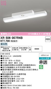 オーデリック　XR506007R4B(LED光源ユニット別梱)　ベースライト 非調光 リモコン別売 LEDユニット交換型 昼白色 直付型