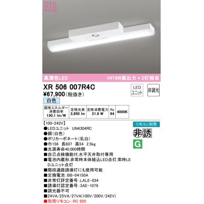 画像1: オーデリック　XR506007R4C(LED光源ユニット別梱)　ベースライト 非調光 リモコン別売 LEDユニット交換型 白色 直付型
