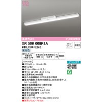 オーデリック　XR506008R1A(LED光源ユニット別梱)　ベースライト 非調光 リモコン別売 LEDユニット交換型 昼光色 直付型