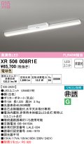 オーデリック　XR506008R1E(LED光源ユニット別梱)　ベースライト 非調光 リモコン別売 LEDユニット交換型 電球色 直付型