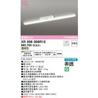 オーデリック　XR506008R1E(LED光源ユニット別梱)　ベースライト 非調光 リモコン別売 LEDユニット交換型 電球色 直付型
