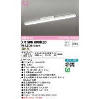 オーデリック　XR506008R2D(LED光源ユニット別梱)　ベースライト 非調光 リモコン別売 LEDユニット交換型 温白色 直付型