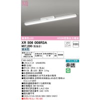 オーデリック　XR506008R3A(LED光源ユニット別梱)　ベースライト 非調光 リモコン別売 LEDユニット交換型 昼光色 直付型