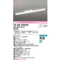 オーデリック　XR506008R3B(LED光源ユニット別梱)　ベースライト 非調光 リモコン別売 LEDユニット交換型 昼白色 直付型