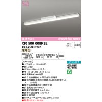 オーデリック　XR506008R3E(LED光源ユニット別梱)　ベースライト 非調光 リモコン別売 LEDユニット交換型 電球色 直付型