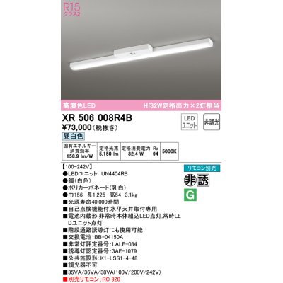 画像1: オーデリック　XR506008R4B(LED光源ユニット別梱)　ベースライト 非調光 リモコン別売 LEDユニット交換型 昼白色 直付型