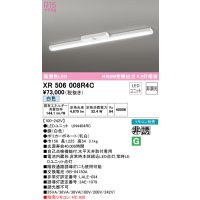 オーデリック　XR506008R4C(LED光源ユニット別梱)　ベースライト 非調光 リモコン別売 LEDユニット交換型 白色 直付型