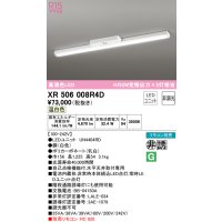 オーデリック　XR506008R4D(LED光源ユニット別梱)　ベースライト 非調光 リモコン別売 LEDユニット交換型 温白色 直付型