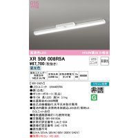 オーデリック　XR506008R5A(LED光源ユニット別梱)　ベースライト 非調光 リモコン別売 LEDユニット交換型 昼光色 直付型