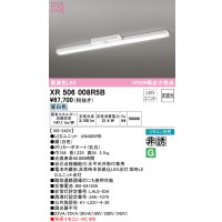 オーデリック　XR506008R5B(LED光源ユニット別梱)　ベースライト 非調光 リモコン別売 LEDユニット交換型 昼白色 直付型