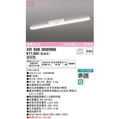 画像1: オーデリック　XR506008R6B(LED光源ユニット別梱)　ベースライト 非調光 リモコン別売 LEDユニット交換型 昼白色 直付型