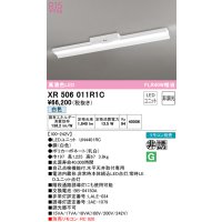 オーデリック　XR506011R1C(LED光源ユニット別梱)　ベースライト 非調光 リモコン別売 LEDユニット交換型 白色 直付型