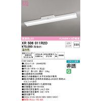 オーデリック　XR506011R2D(LED光源ユニット別梱)　ベースライト 非調光 リモコン別売 LEDユニット交換型 温白色 直付型
