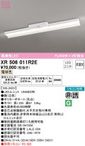 オーデリック　XR506011R2E(LED光源ユニット別梱)　ベースライト 非調光 リモコン別売 LEDユニット交換型 電球色 直付型