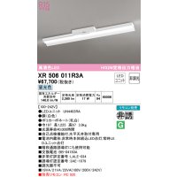 オーデリック　XR506011R3A(LED光源ユニット別梱)　ベースライト 非調光 リモコン別売 LEDユニット交換型 昼光色 直付型