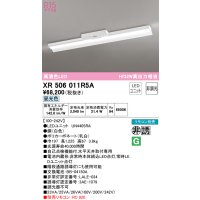 オーデリック　XR506011R5A(LED光源ユニット別梱)　ベースライト 非調光 リモコン別売 LEDユニット交換型 昼光色 直付型