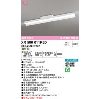 オーデリック　XR506011R5D(LED光源ユニット別梱)　ベースライト 非調光 リモコン別売 LEDユニット交換型 温白色 直付型