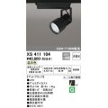 オーデリック　XS411104　スポットライト LED一体型 C4000 CDM-T150W相当 温白色 プラグタイプ14° 非調光 ブラック