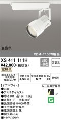 オーデリック　XS411111H　スポットライト LED一体型 C4000 CDM-T150W相当 電球色 高彩色 プラグタイプ22° 非調光 ホワイト