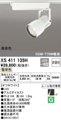オーデリック　XS411135H　スポットライト LED一体型 C3500 CDM-T70W相当 電球色 高彩色 プラグタイプ14° 非調光 ホワイト