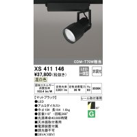 オーデリック　XS411146　スポットライト LED一体型 C3500 CDM-T70W相当 温白色 プラグタイプ30° 非調光 ブラック