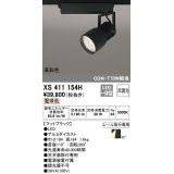 オーデリック　XS411154H　スポットライト LED一体型 C3500 CDM-T70W相当 電球色 高彩色 プラグタイプ52° 非調光 ブラック