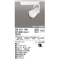 オーデリック　XS411191　スポットライト LED一体型 CDM-T70W 非調光 昼白色 プラグタイプ 14° ホワイト