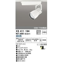 オーデリック　XS411194　スポットライト LED一体型 CDM-T70W 非調光 昼白色 プラグタイプ 52° ホワイト