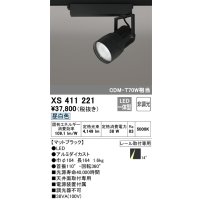 オーデリック　XS411221　スポットライト 非調光 LED一体型 昼白色 プラグタイプ マットブラック