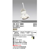 オーデリック　XS412199H　マルチユニバーサルダウンライト LED一体型 電球色 電源装置別売 オフホワイト