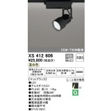 オーデリック XS412606 スポットライト 非調光 LED一体型 温白色 レール取付専用 マットブラック