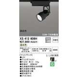 オーデリック XS412606H スポットライト 非調光 LED一体型 温白色 高彩色 レール取付専用 マットブラック