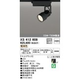 オーデリック XS412608 スポットライト 非調光 LED一体型 電球色 レール取付専用 マットブラック