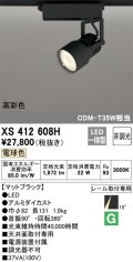 オーデリック XS412608H スポットライト 非調光 LED一体型 電球色 高彩色 レール取付専用 マットブラック