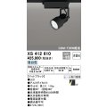 オーデリック XS412610 スポットライト 非調光 LED一体型 レール取付専用 昼白色 マットブラック