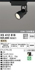 オーデリック XS412616 スポットライト 非調光 LED一体型 レール取付専用 電球色 マットブラック