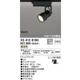 オーデリック XS412616H スポットライト 非調光 LED一体型 高彩色 レール取付専用 電球色 マットブラック
