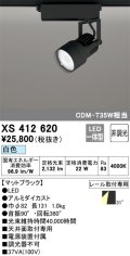 オーデリック XS412620 スポットライト 非調光 LED一体型 レール取付専用 白色 マットブラック