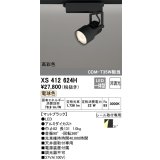 オーデリック XS412624H スポットライト 非調光 LED一体型 高彩色 レール取付専用 電球色 マットブラック