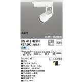 オーデリック XS412627H スポットライト 非調光 LED一体型 高彩色 レール取付専用 白色 オフホワイト