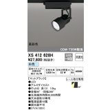 オーデリック XS412628H スポットライト 非調光 LED一体型 高彩色 レール取付専用 白色 マットブラック