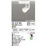 オーデリック XS412631 スポットライト 非調光 LED一体型 レール取付専用 電球色 オフホワイト