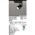 オーデリック XS412632 スポットライト 非調光 LED一体型 レール取付専用 電球色 マットブラック